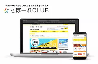 さぽーれCLUB